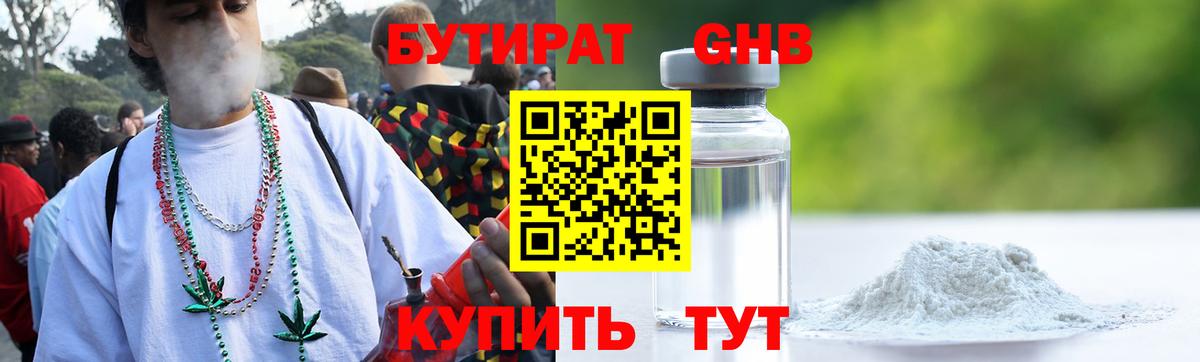 БУТИРАТ BDO  Вход с VPN  Магадан 