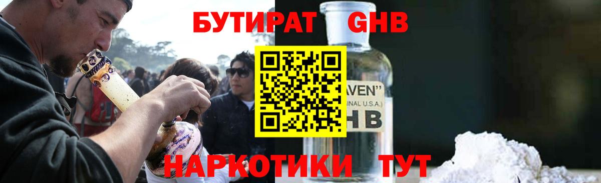 Бутират GHB Магадан