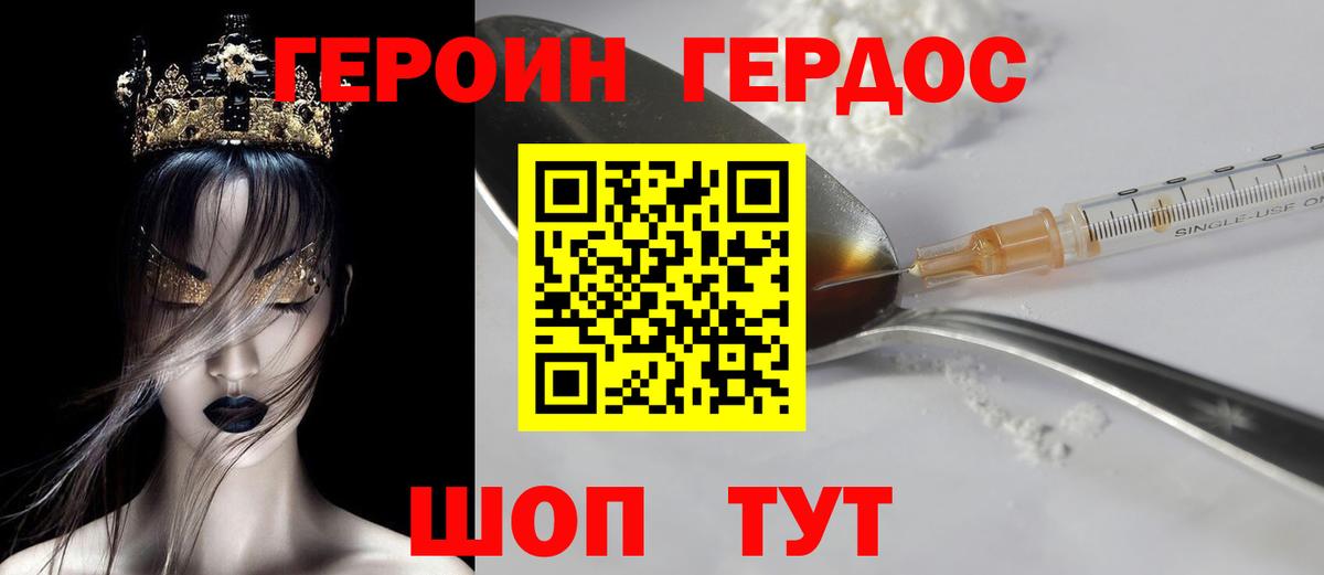 ГЕРОИН  Вход с VPN  Магадан  Героин Heroin 
