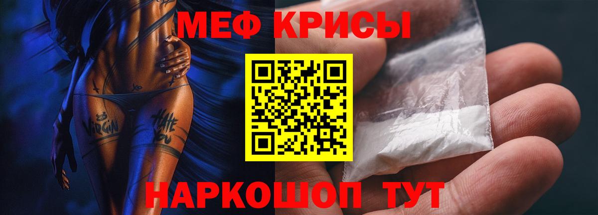 Мефедрон кристаллы Магадан