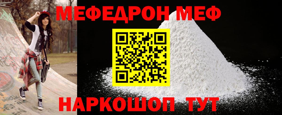 МЕФ 4 MMC  Мефедрон  Вход с VPN  Мефедрон  Меф mephedrone  Магадан 